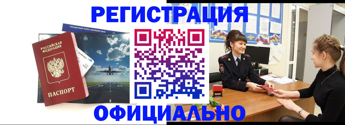 прописка в Новомосковске