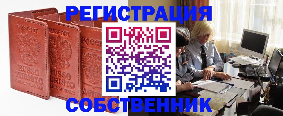 прописка штамп в Новомосковске