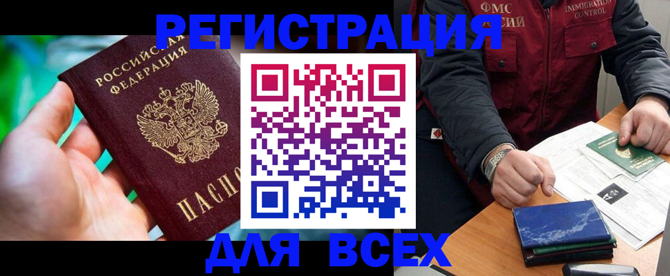 прописка для работы в Новомосковске