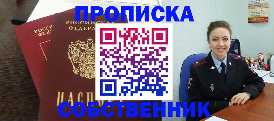 временная регистрация надежно в Новомосковске