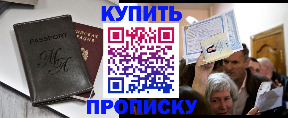временная регистрация для школы в Новомосковске