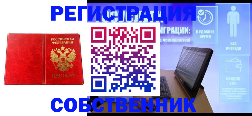 купить прописку в Новомосковске