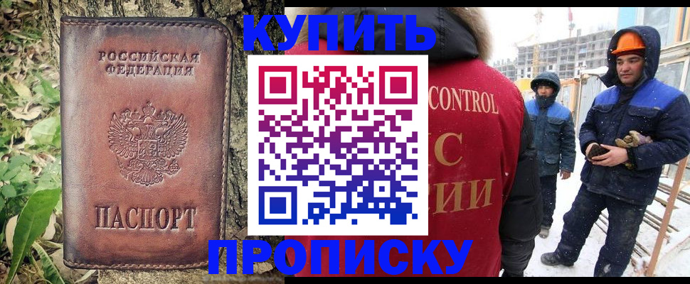 где прописаться в Новомосковске