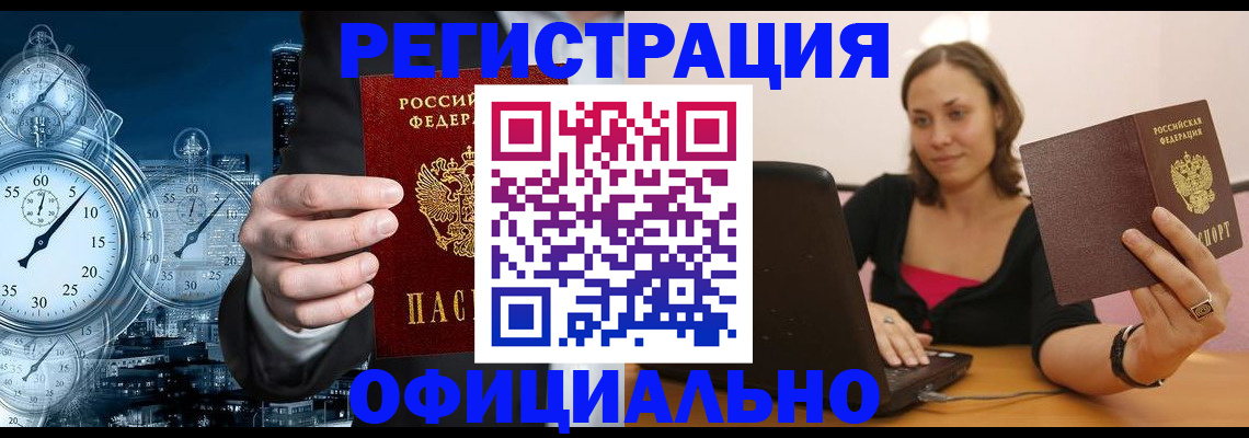 временная регистрация в Новомосковске