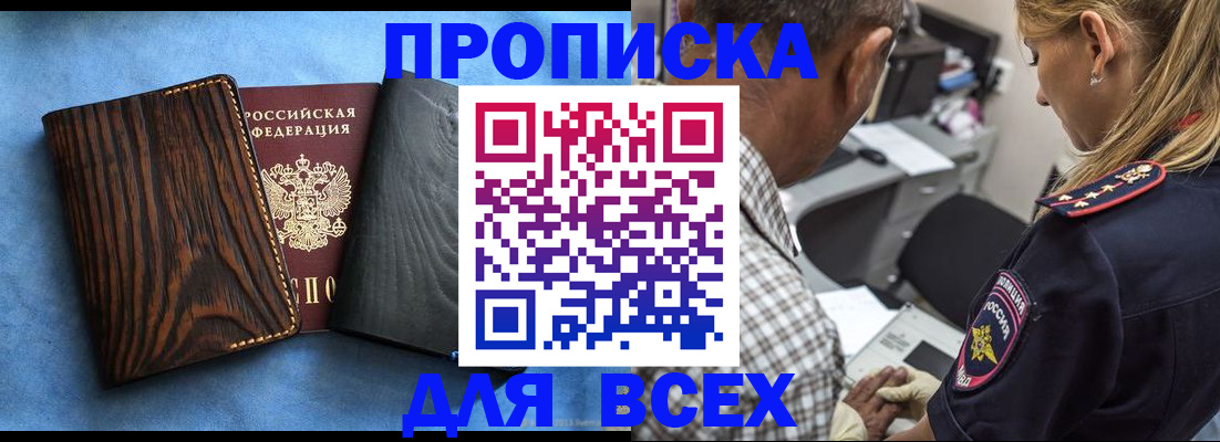 временная регистрация для всех в Новомосковске